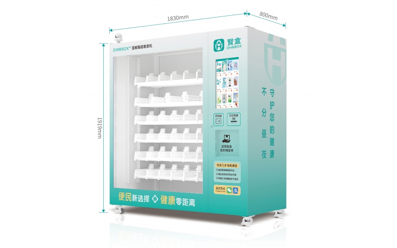 D-23N001 DHMBOX® 医械智能售货机