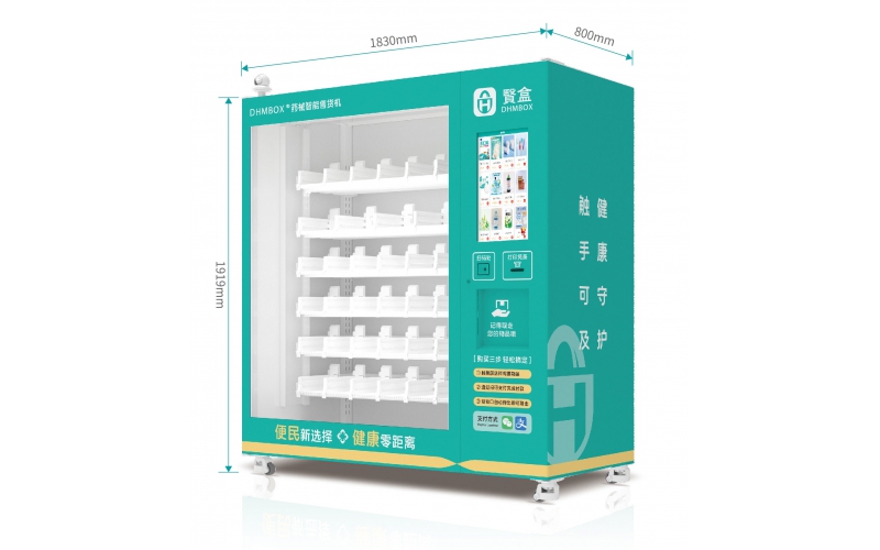 M-23N001 DHMBOX® 药械智能售货机